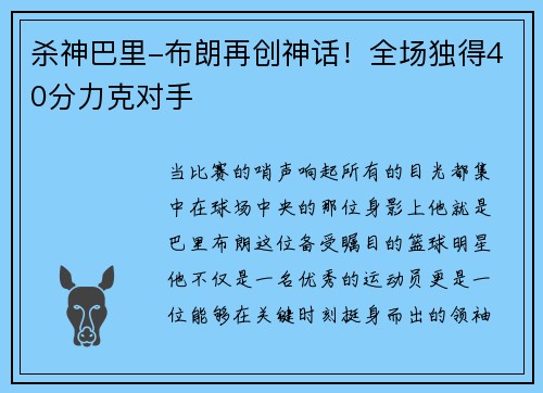 杀神巴里-布朗再创神话！全场独得40分力克对手