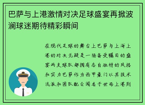 巴萨与上港激情对决足球盛宴再掀波澜球迷期待精彩瞬间